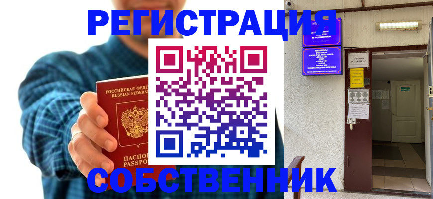 прописка ребенка в Липецке