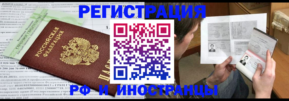 временная регистрация купить в Липецке