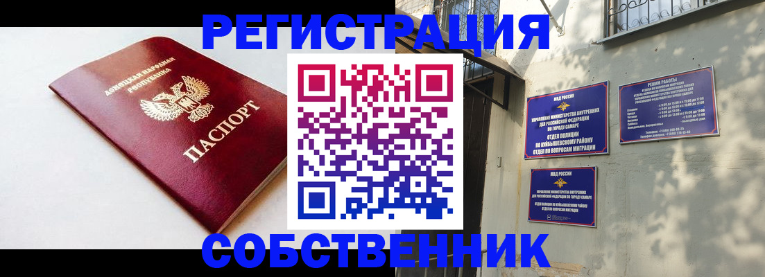 временная регистрация купить в Липецке