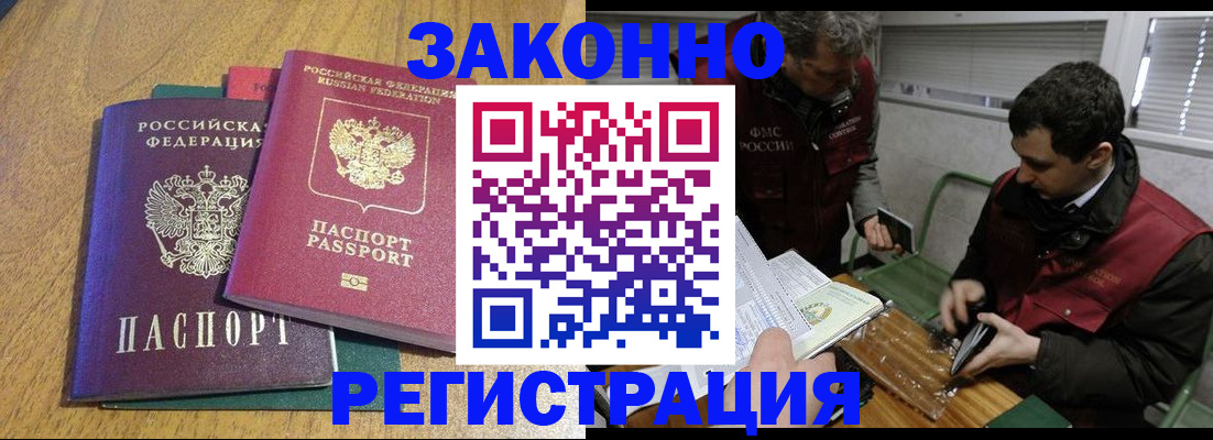 прописка 2025 в Липецке