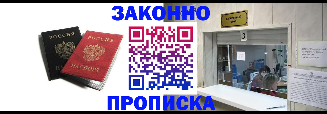 временная регистрация законно в Липецке