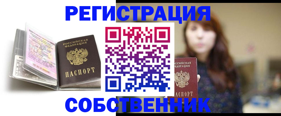 временная регистрация недорого в Липецке