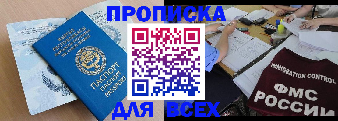 прописка для кредита в Липецке