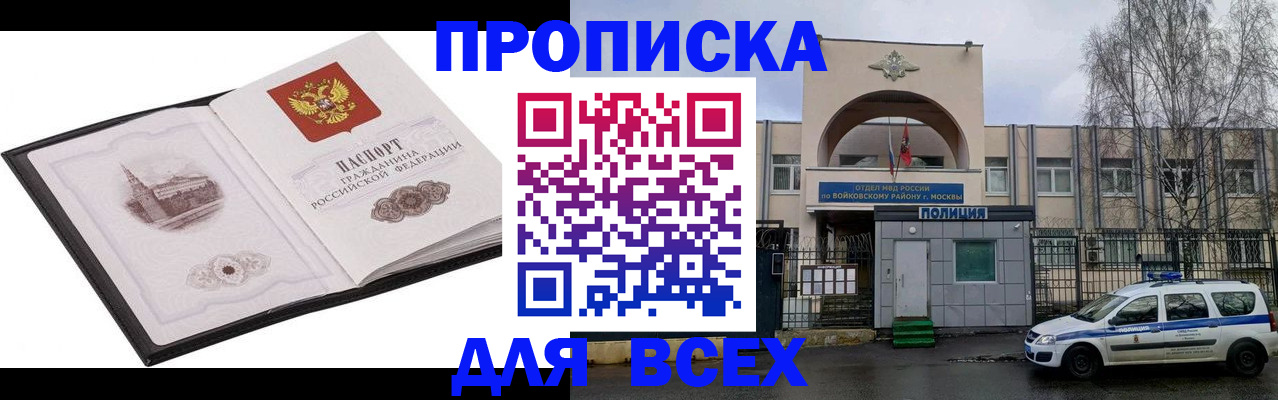 купить прописку в Липецке